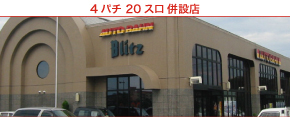 Blitz本館